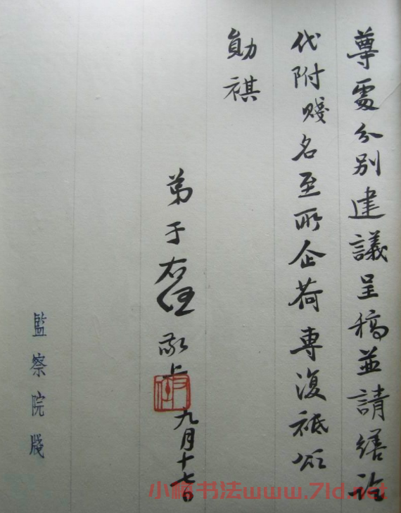 于右任書法趣事一則 于右任書法趣事一則