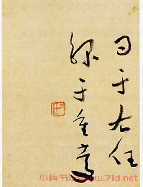 于右任書法《草書抗戰(zhàn)碑文》