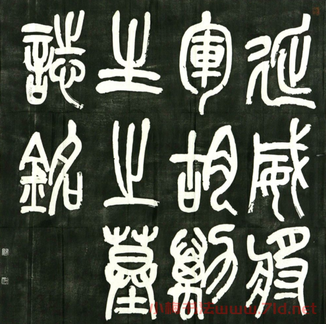 于右任書法《胡勵生墓志》