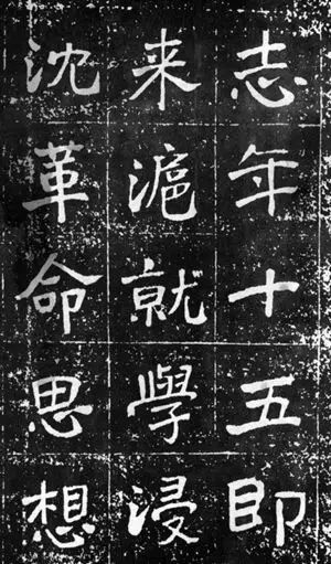 于右任楷書(shū)佳作欣賞《曾孟鳴碑》