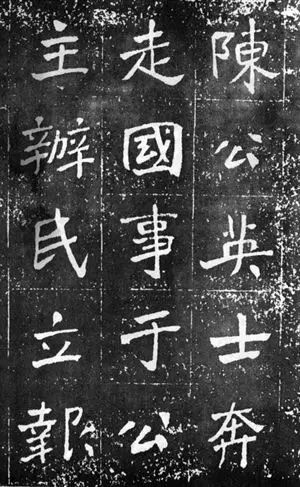 于右任楷書(shū)佳作欣賞《曾孟鳴碑》