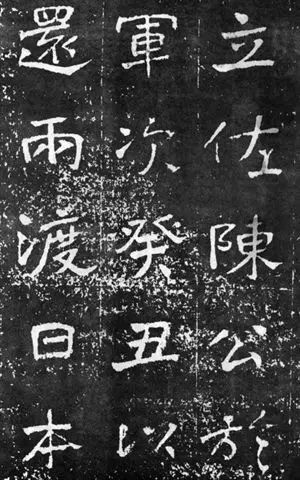 于右任楷書(shū)佳作欣賞《曾孟鳴碑》