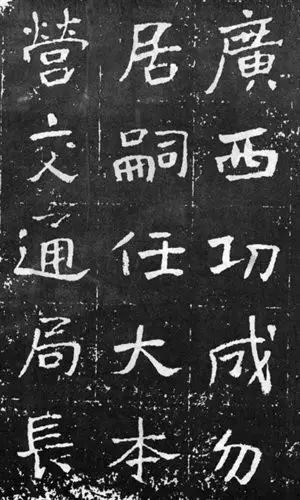 于右任楷書(shū)佳作欣賞《曾孟鳴碑》