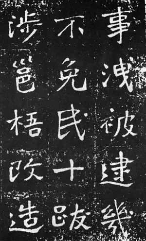 于右任楷書(shū)佳作欣賞《曾孟鳴碑》