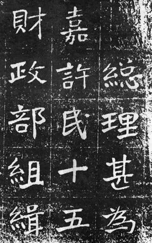 于右任楷書(shū)佳作欣賞《曾孟鳴碑》