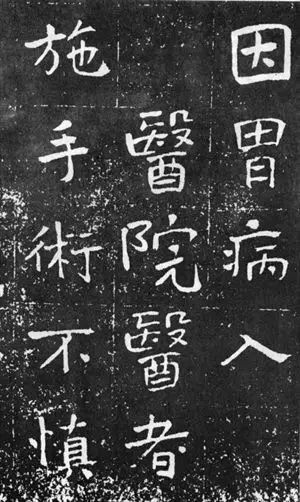 于右任楷書(shū)佳作欣賞《曾孟鳴碑》