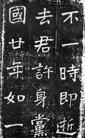 于右任楷書(shū)佳作欣賞《曾孟鳴碑》