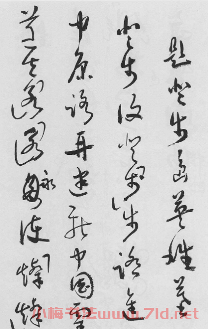 于右任行草書(shū)詩(shī)稿欣賞