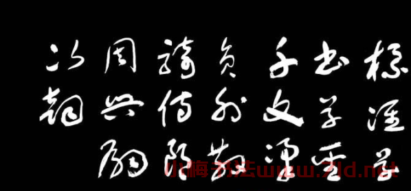 于右任草書字帖《千字文》 于右任草書字帖《千字文》