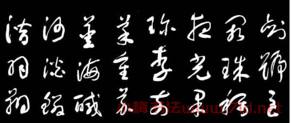 于右任草書字帖《千字文》