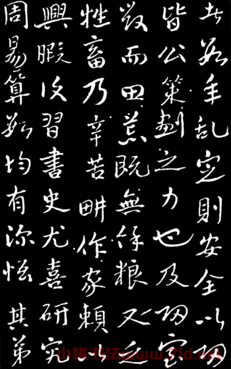 于右任行書《長安孫公荊山墓表》