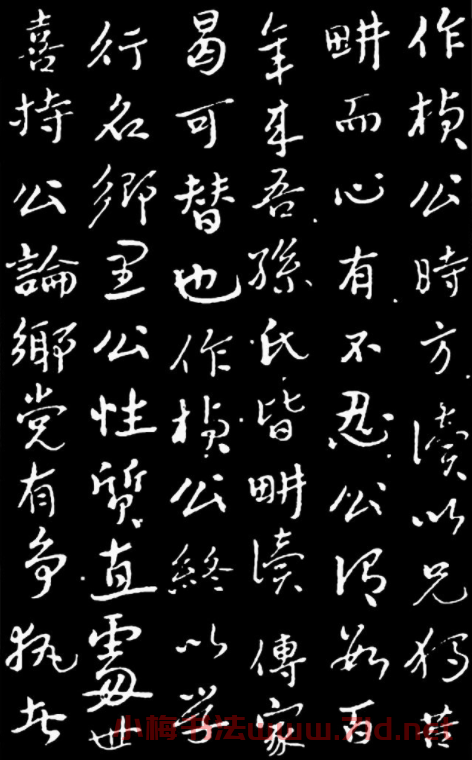 于右任行書《長安孫公荊山墓表》