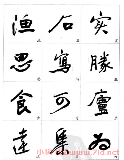 于右任行草書法精選毛筆字帖 于右任行草書法精選毛筆字帖