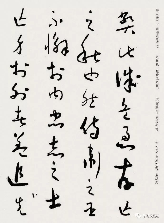 于右任草書《諸葛亮出師表》