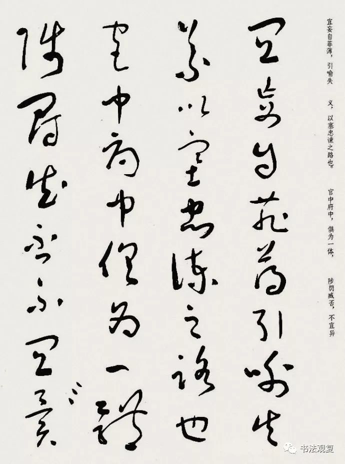 于右任草書《諸葛亮出師表》