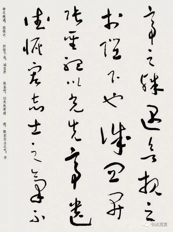 于右任草書《諸葛亮出師表》