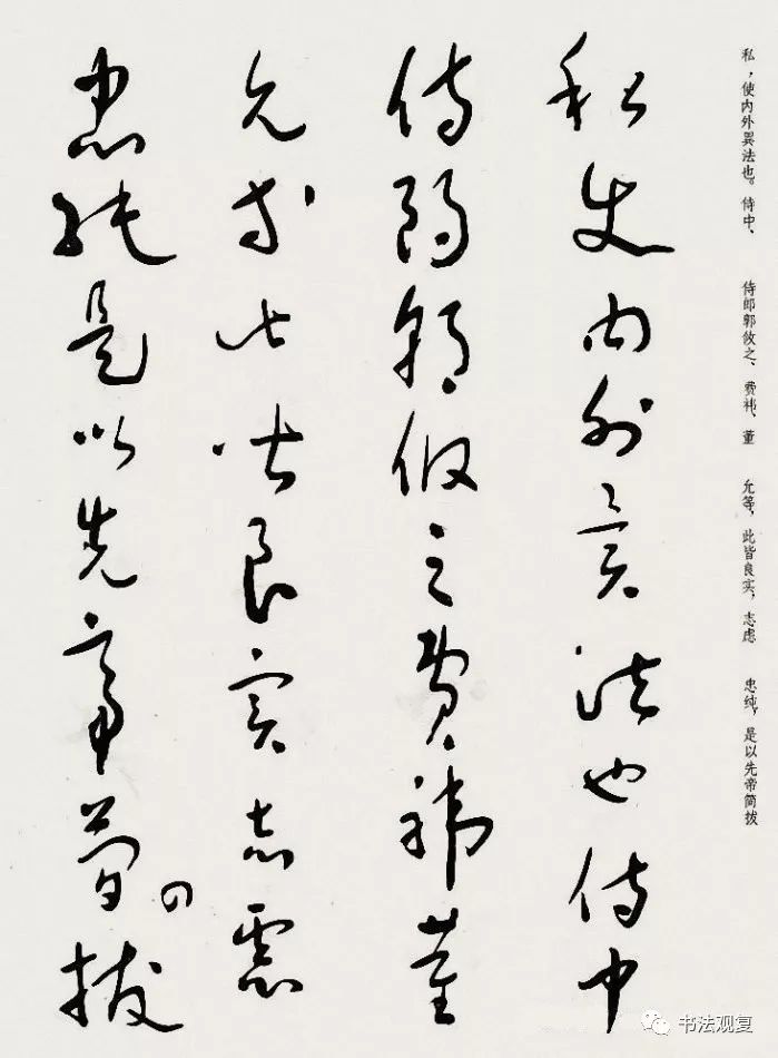 于右任草書《諸葛亮出師表》