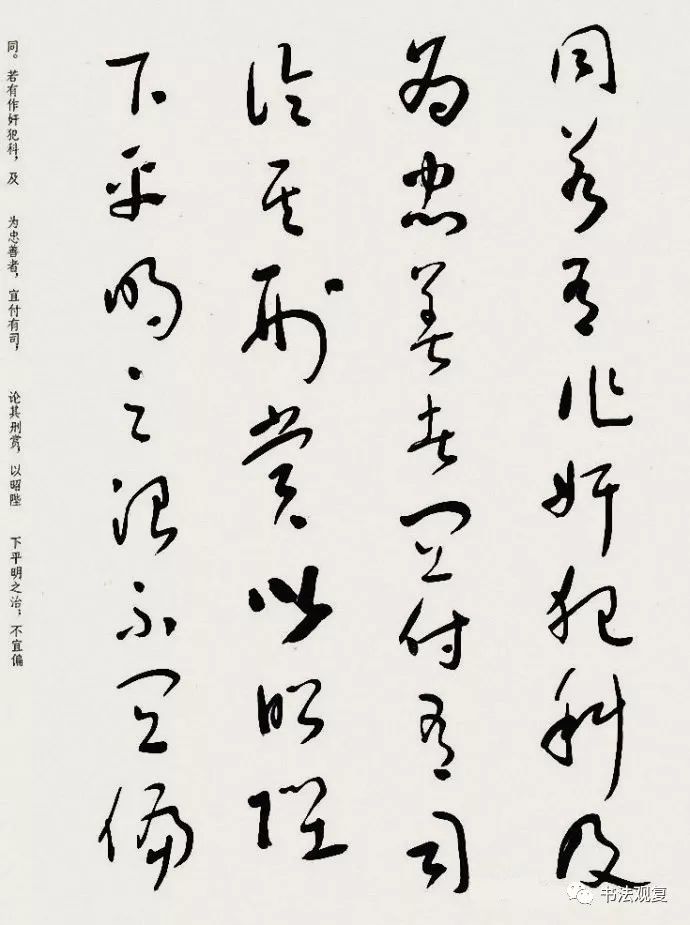 于右任草書《諸葛亮出師表》
