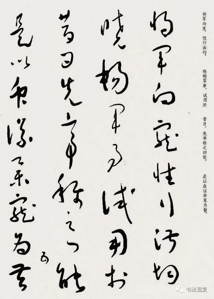 于右任草書《諸葛亮出師表》
