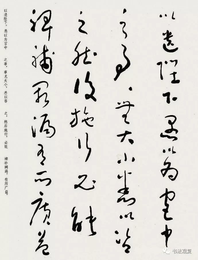 于右任草書《諸葛亮出師表》