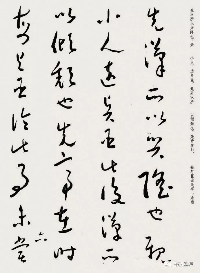于右任草書《諸葛亮出師表》