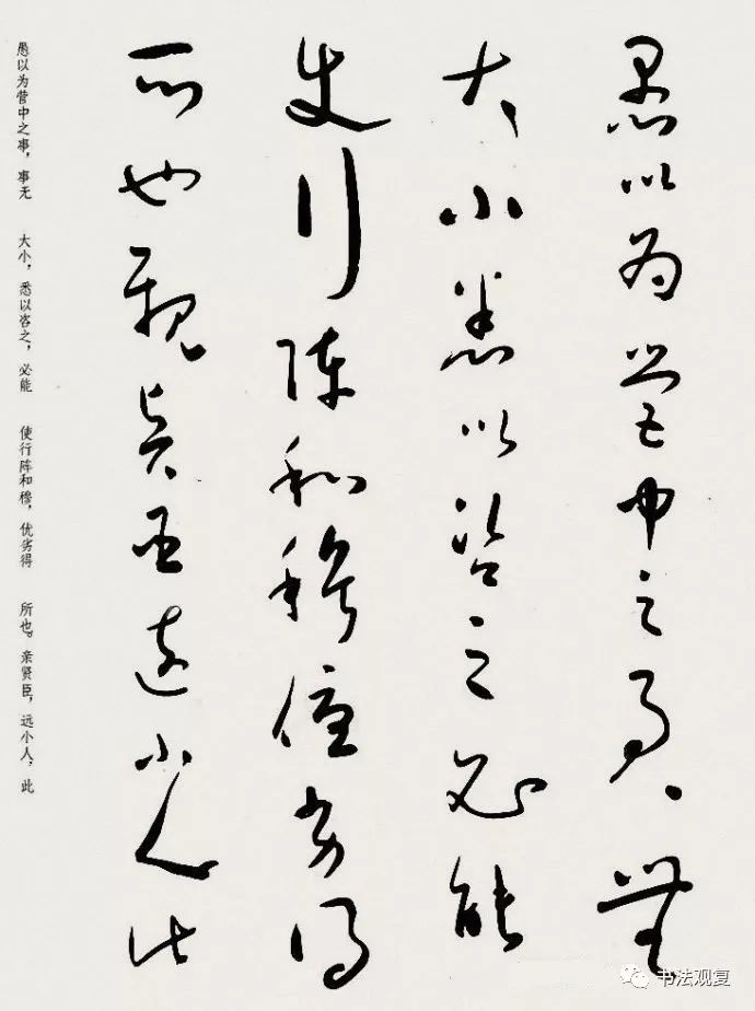 于右任草書《諸葛亮出師表》