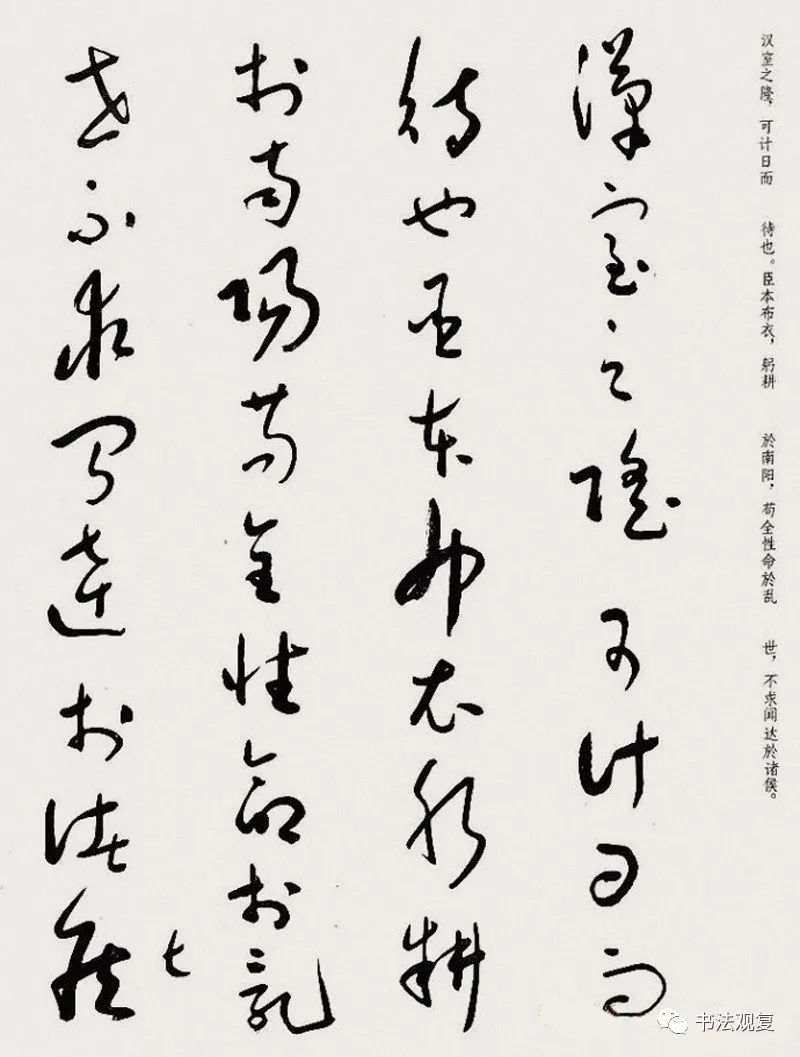 于右任草書《諸葛亮出師表》