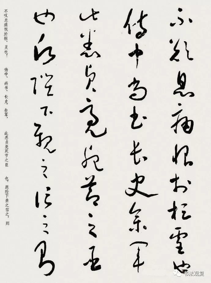 于右任草書《諸葛亮出師表》