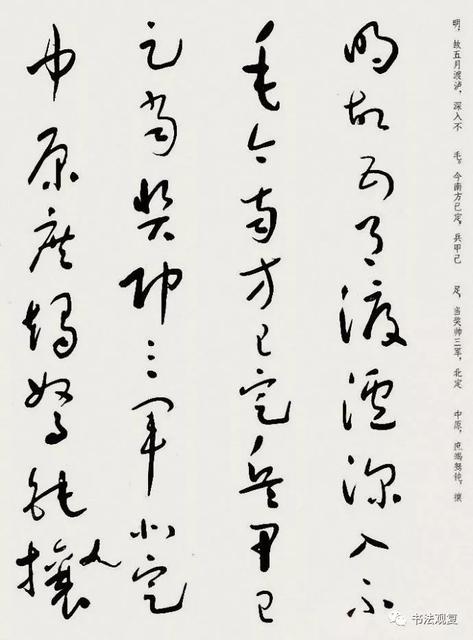 于右任草書《諸葛亮出師表》