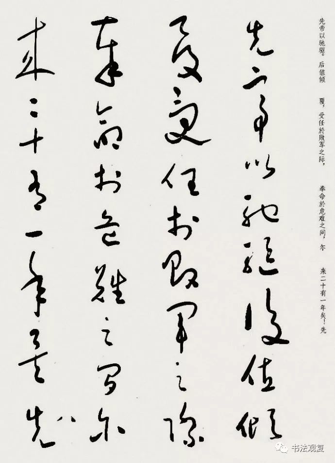 于右任草書《諸葛亮出師表》