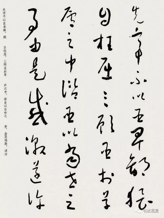 于右任草書《諸葛亮出師表》