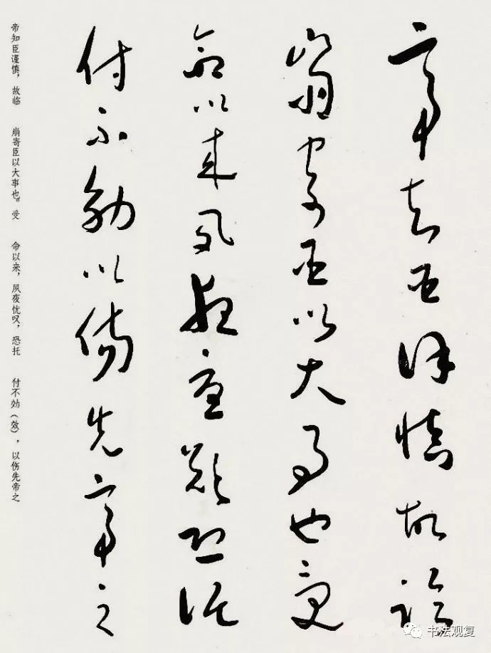 于右任草書《諸葛亮出師表》