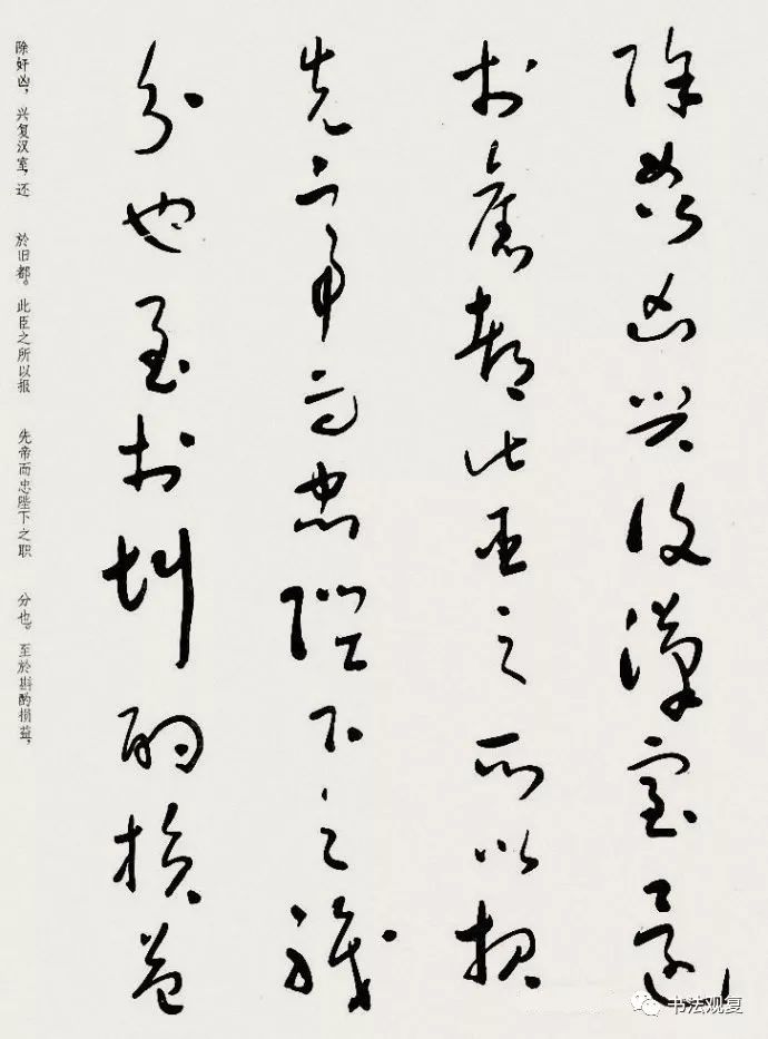 于右任草書《諸葛亮出師表》