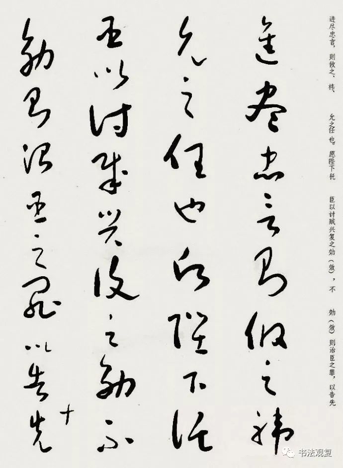 于右任草書《諸葛亮出師表》