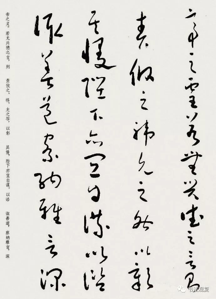 于右任草書《諸葛亮出師表》