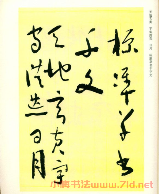 書法名家作品《于右任草書千字文》 書法名家作品《于右任草書千字文》
