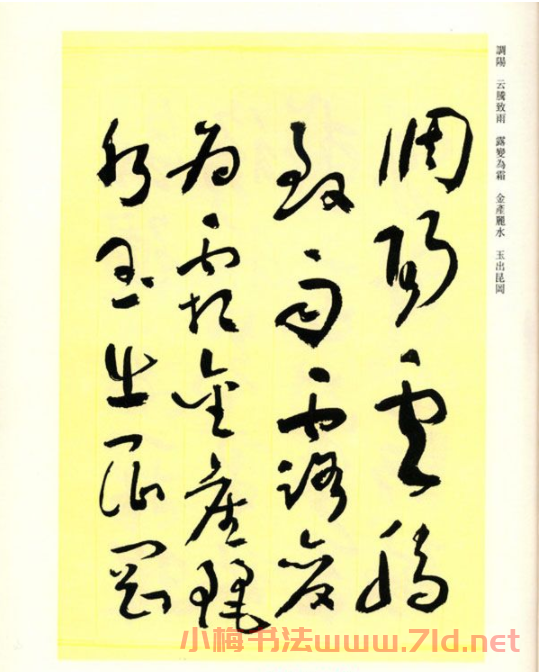 書法名家作品《于右任草書千字文》