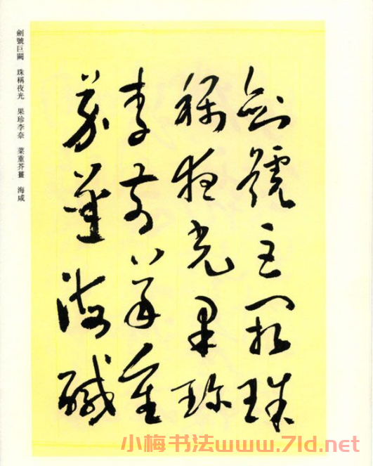書法名家作品《于右任草書千字文》