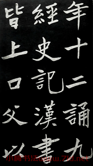 于右任楷書欣賞《鄒容墓志表》