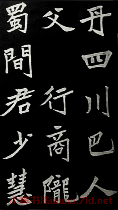 于右任楷書欣賞《鄒容墓志表》 于右任楷書欣賞《鄒容墓志表》