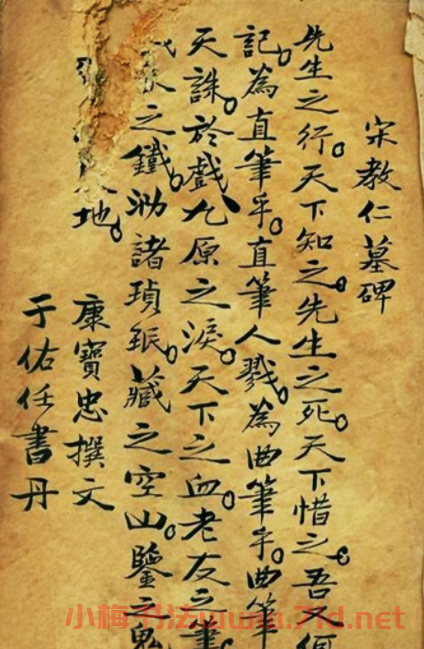 于右任書丹《宋教仁墓碑初稿》