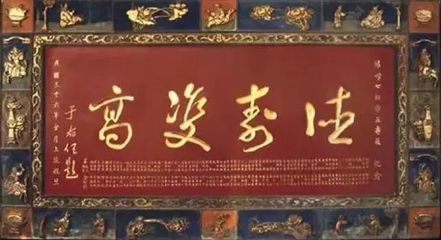 于右任題字牌匾欣賞