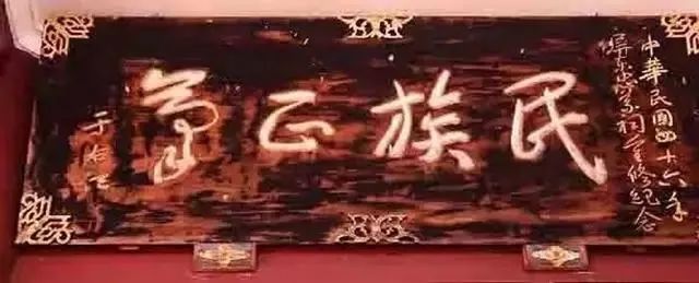 于右任題字牌匾欣賞