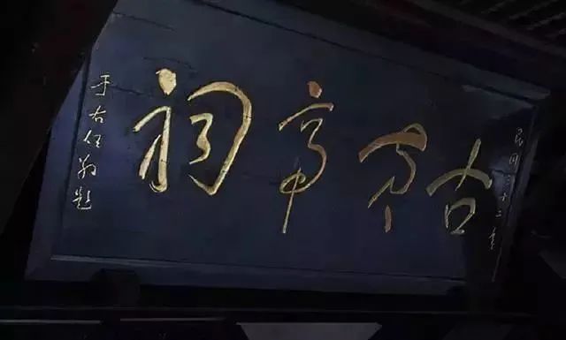 于右任題字牌匾欣賞