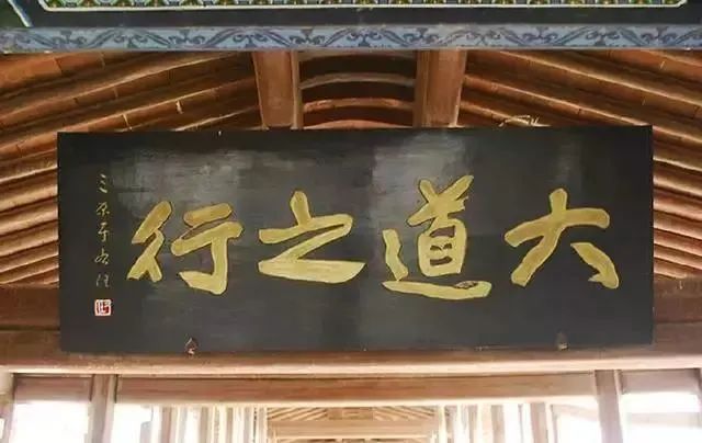 于右任題字牌匾欣賞