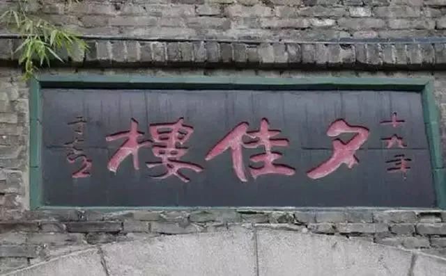 于右任題字牌匾欣賞