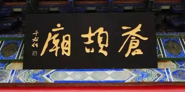 于右任題字牌匾欣賞