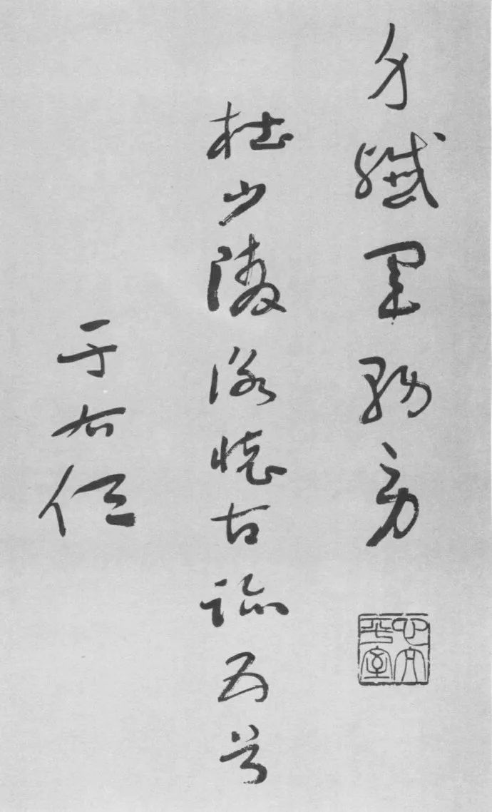 于右任草書欣賞《杜甫詠懷古跡五首卷》