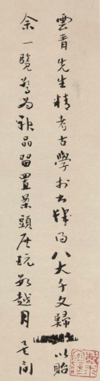 于右任書法題八大千文