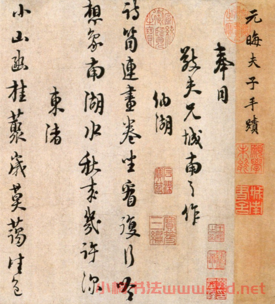 朱熹書法《城南唱和詩卷》 朱熹書法《城南唱和詩卷》